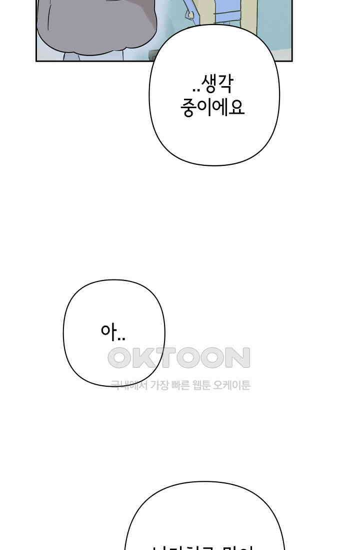 선배는 우울해! 27화 8