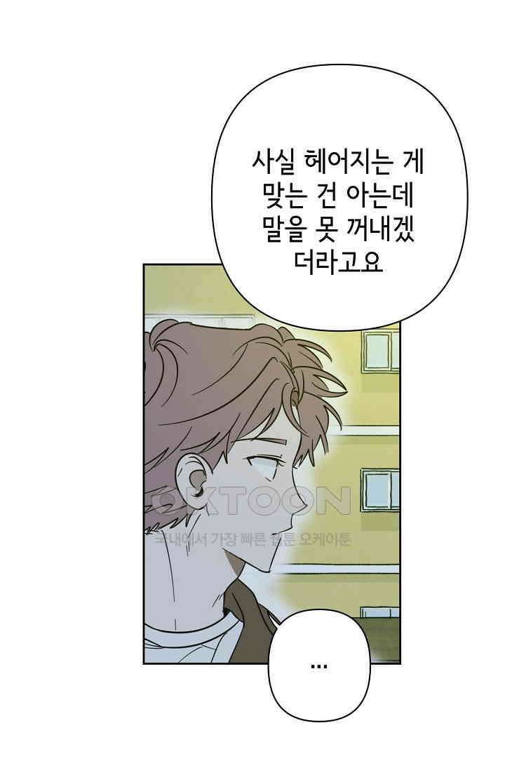 선배는 우울해! 27화 10