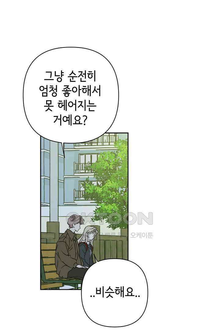 선배는 우울해! 27화 13