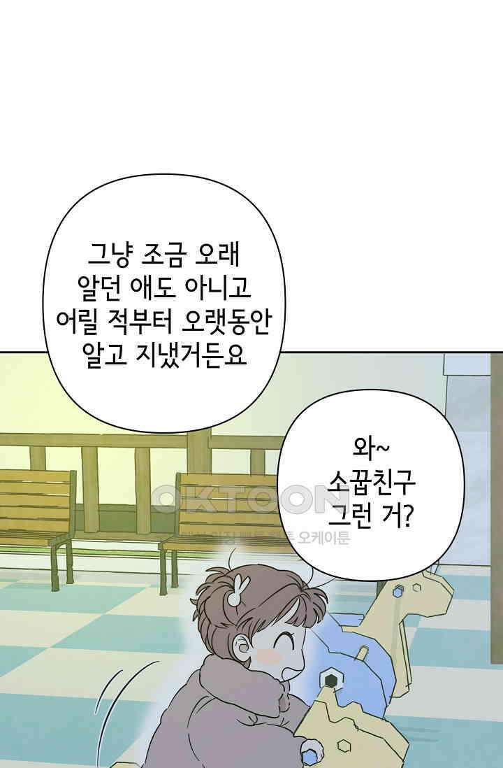 선배는 우울해! 27화 14
