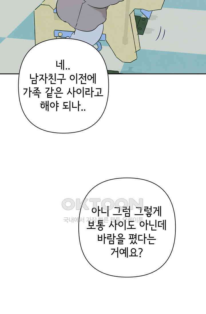 선배는 우울해! 27화 15