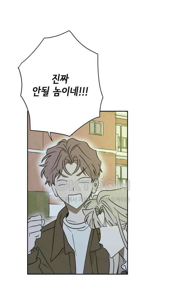 선배는 우울해! 27화 16