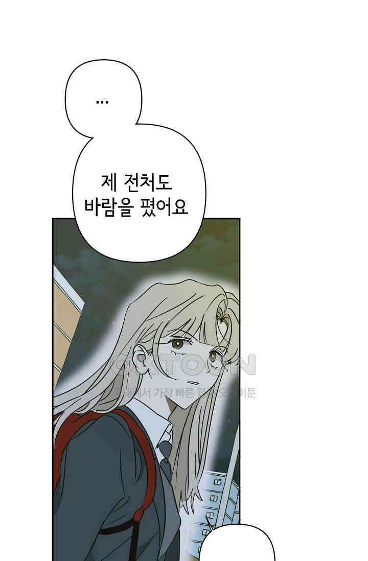 선배는 우울해! 27화 18
