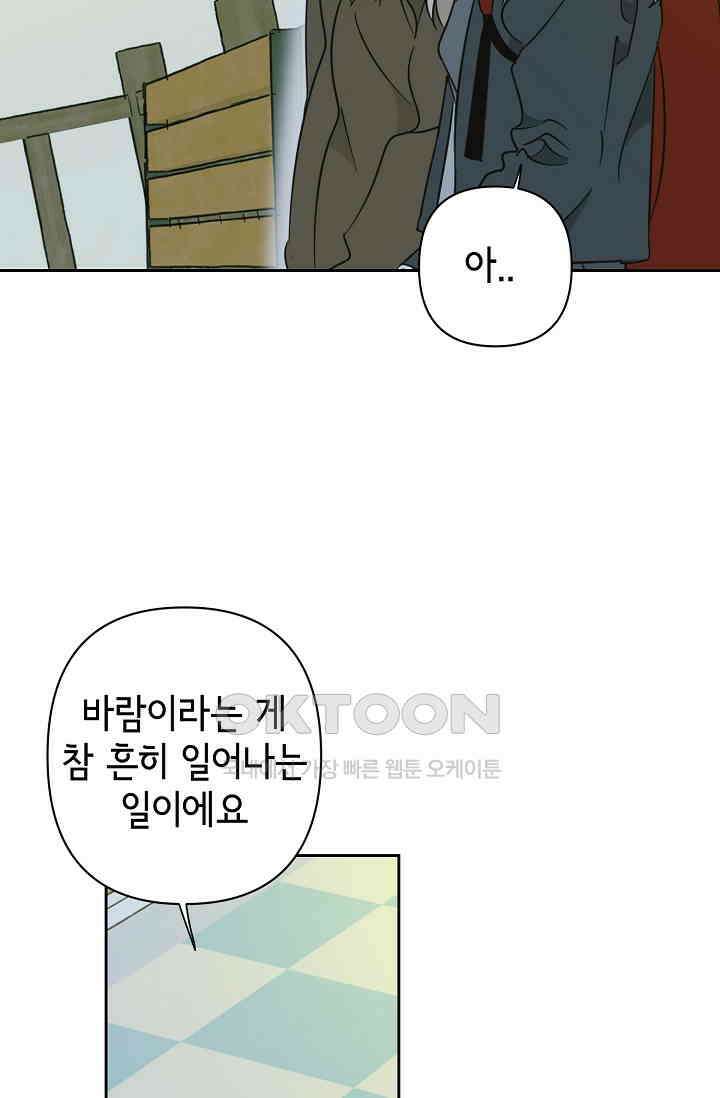 선배는 우울해! 27화 20