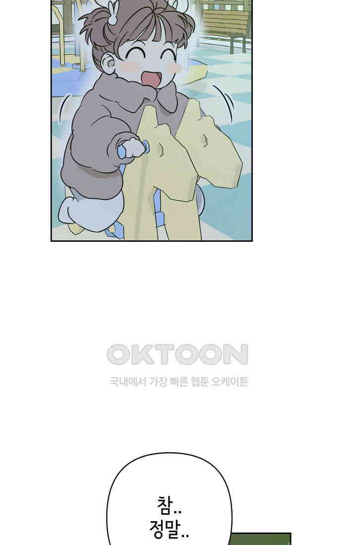 선배는 우울해! 27화 23
