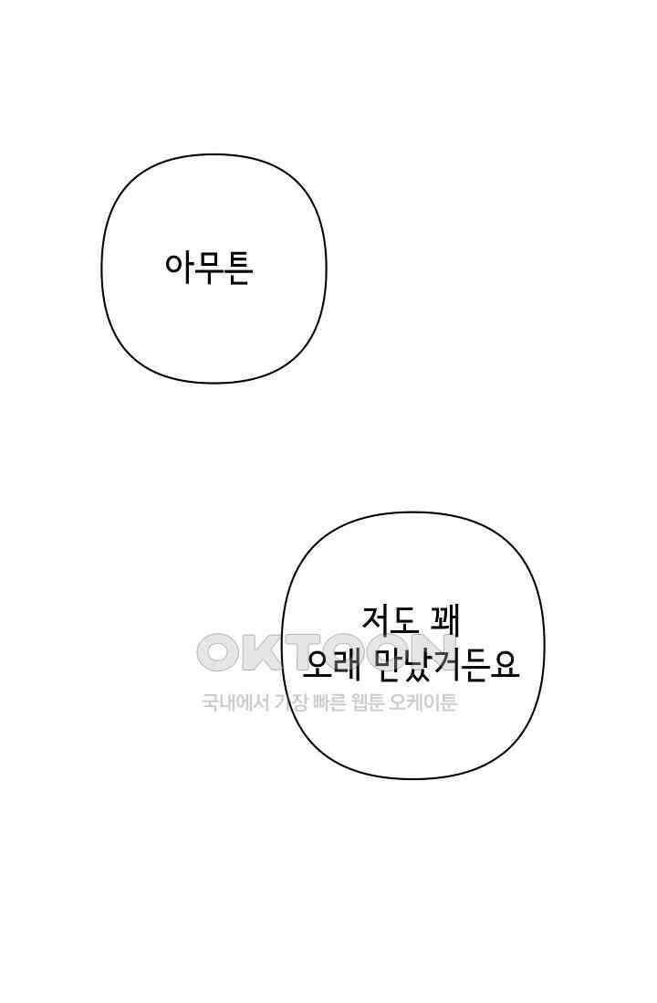 선배는 우울해! 27화 27