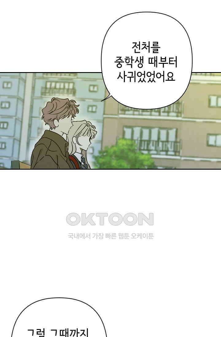 선배는 우울해! 27화 28