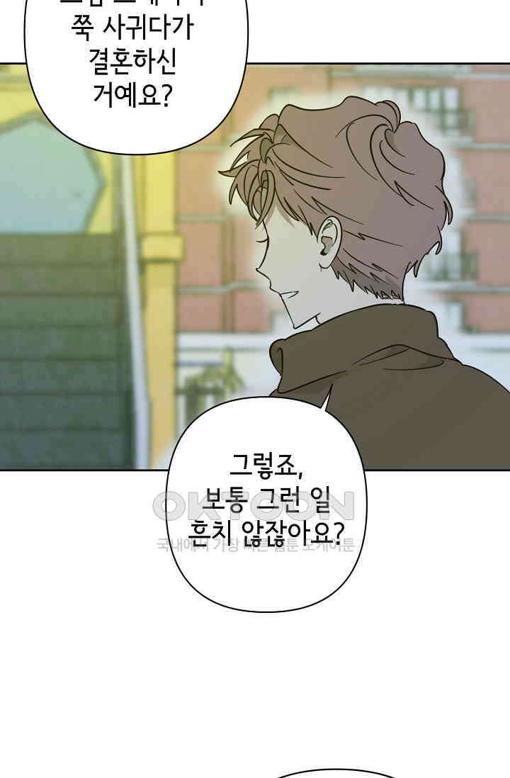 선배는 우울해! 27화 29