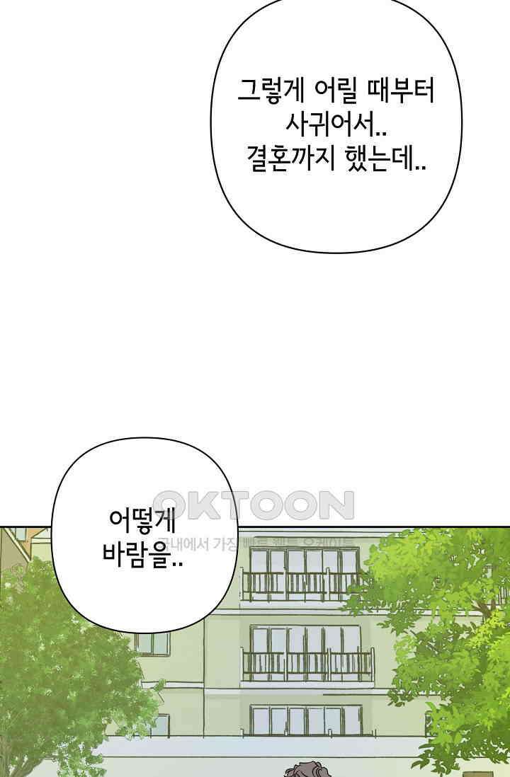 선배는 우울해! 27화 30