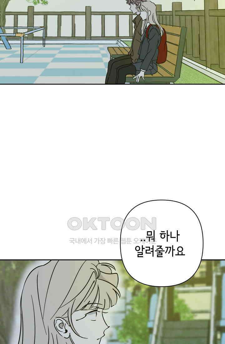 선배는 우울해! 27화 31