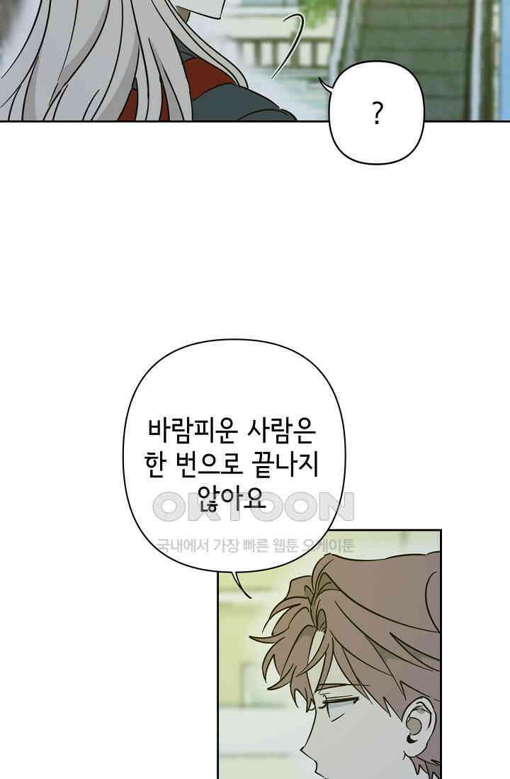 선배는 우울해! 27화 32