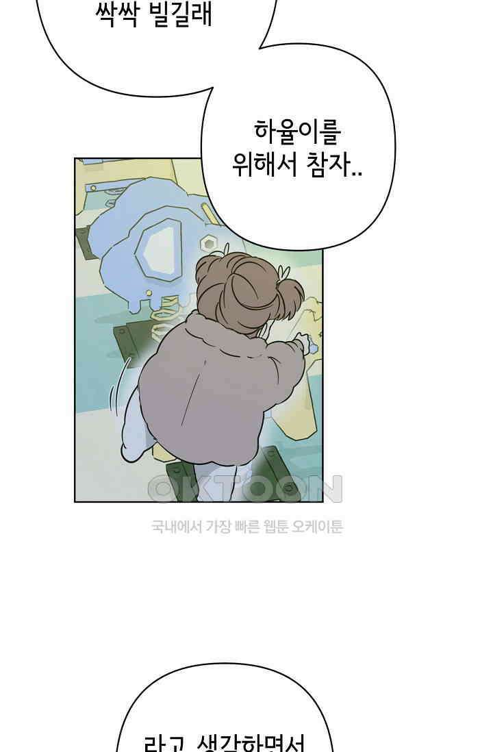 선배는 우울해! 27화 34