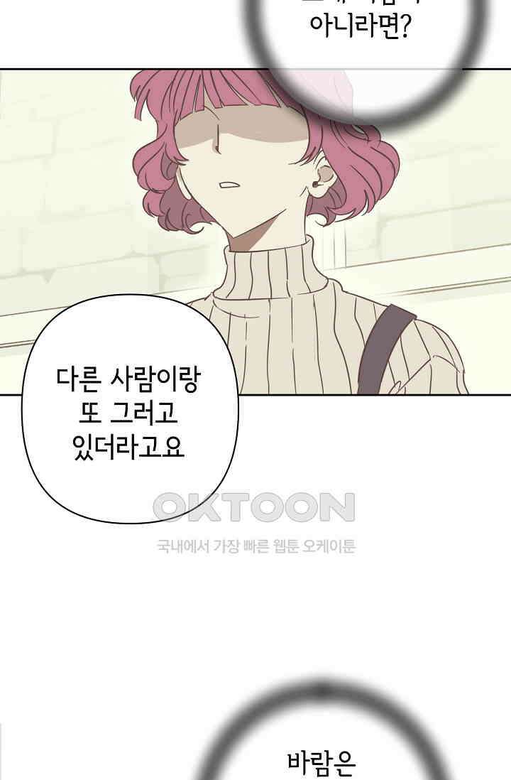 선배는 우울해! 27화 36