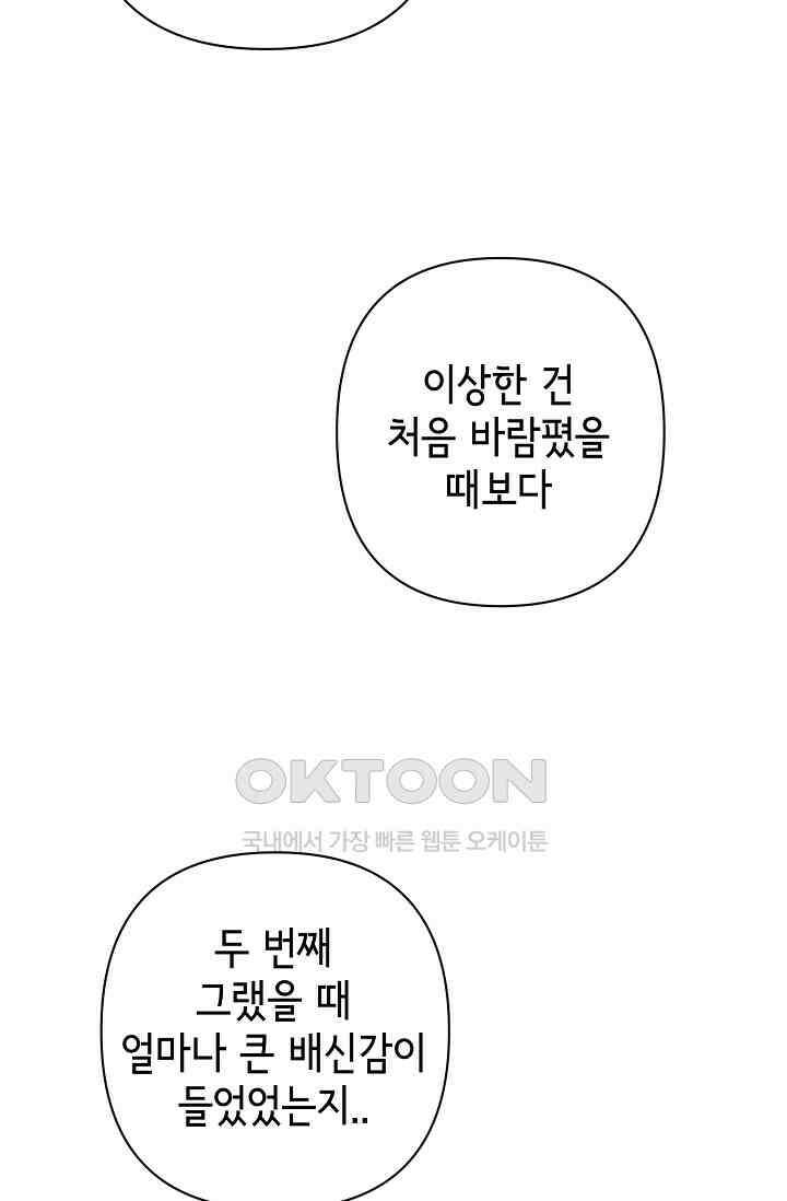 선배는 우울해! 27화 38