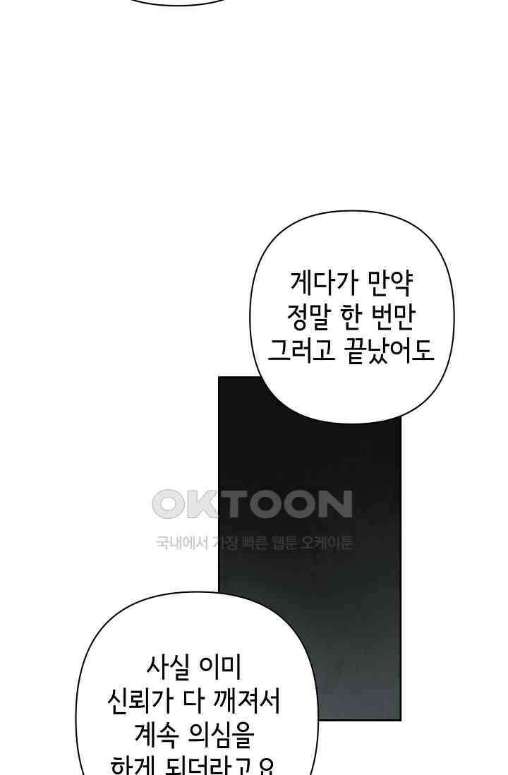 선배는 우울해! 27화 39