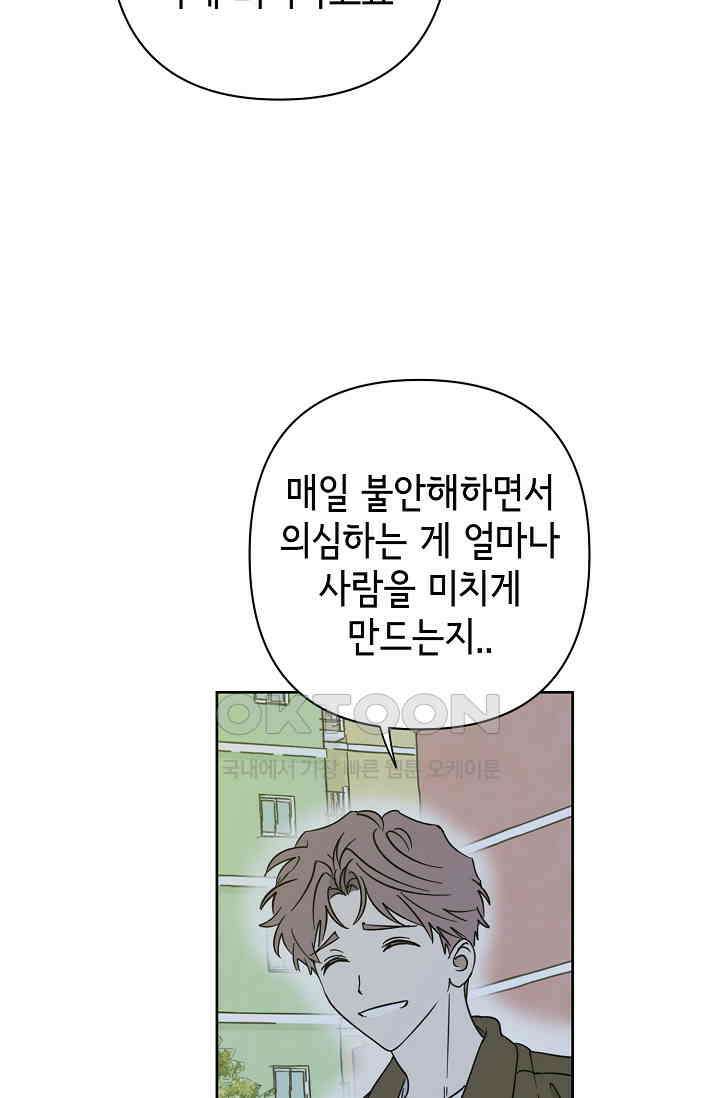 선배는 우울해! 27화 40