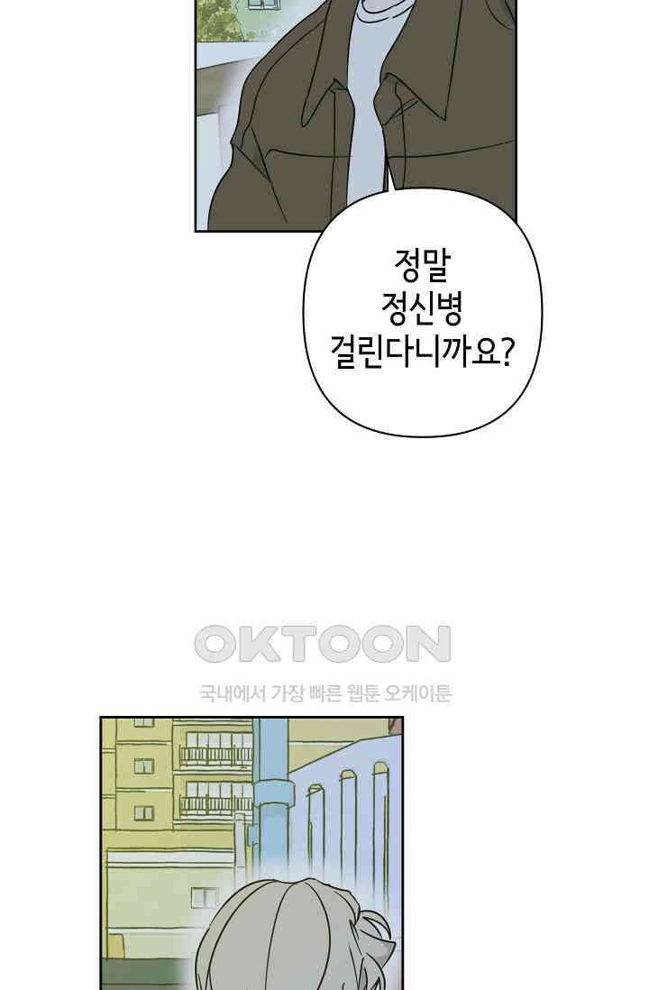 선배는 우울해! 27화 41