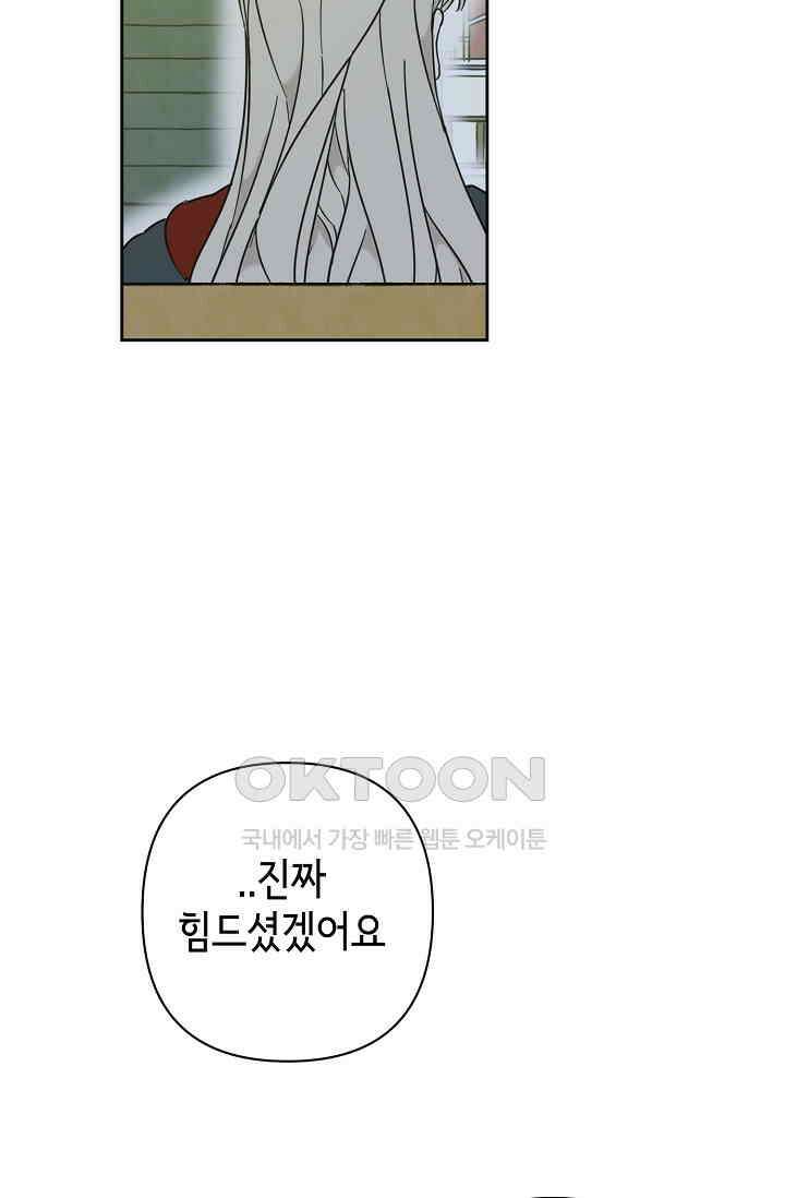 선배는 우울해! 27화 42
