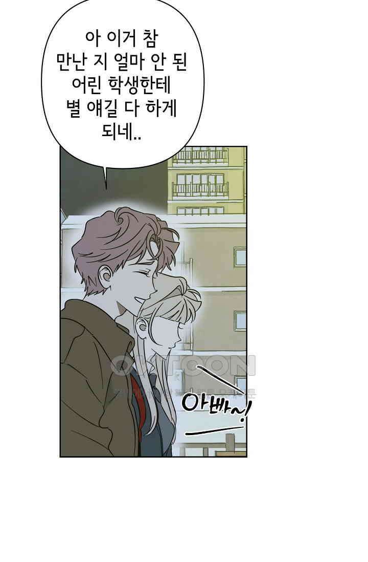 선배는 우울해! 27화 44
