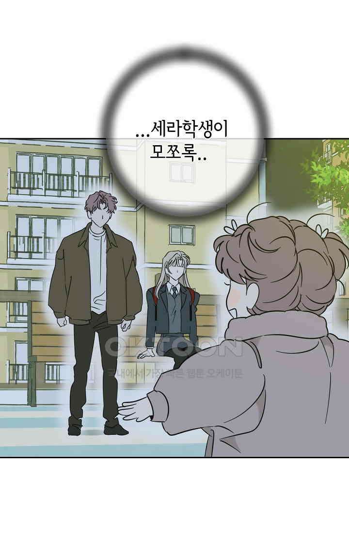 선배는 우울해! 27화 46