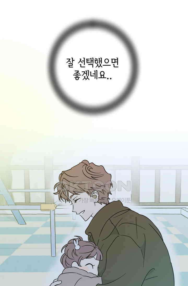 선배는 우울해! 27화 48