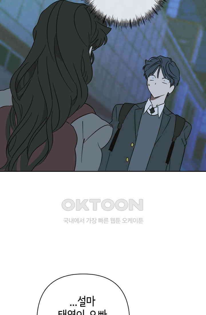 선배는 우울해! 27화 52