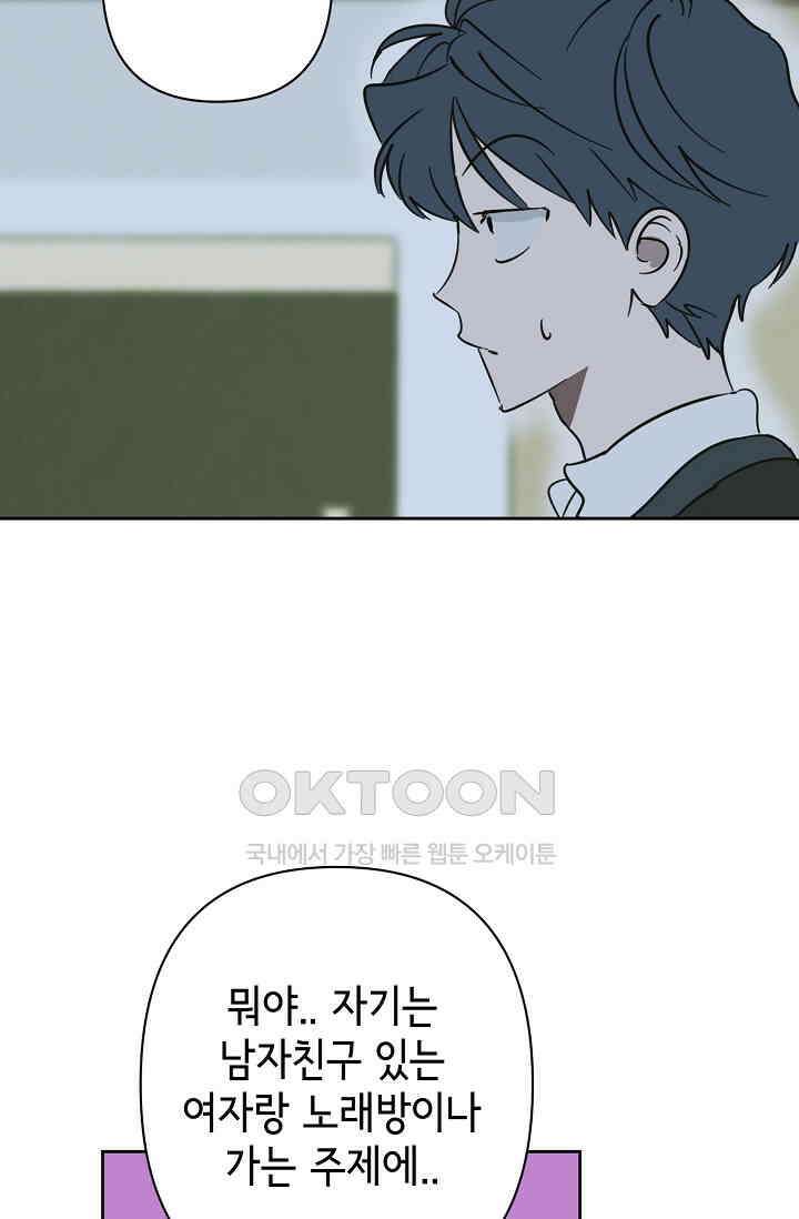 선배는 우울해! 27화 55