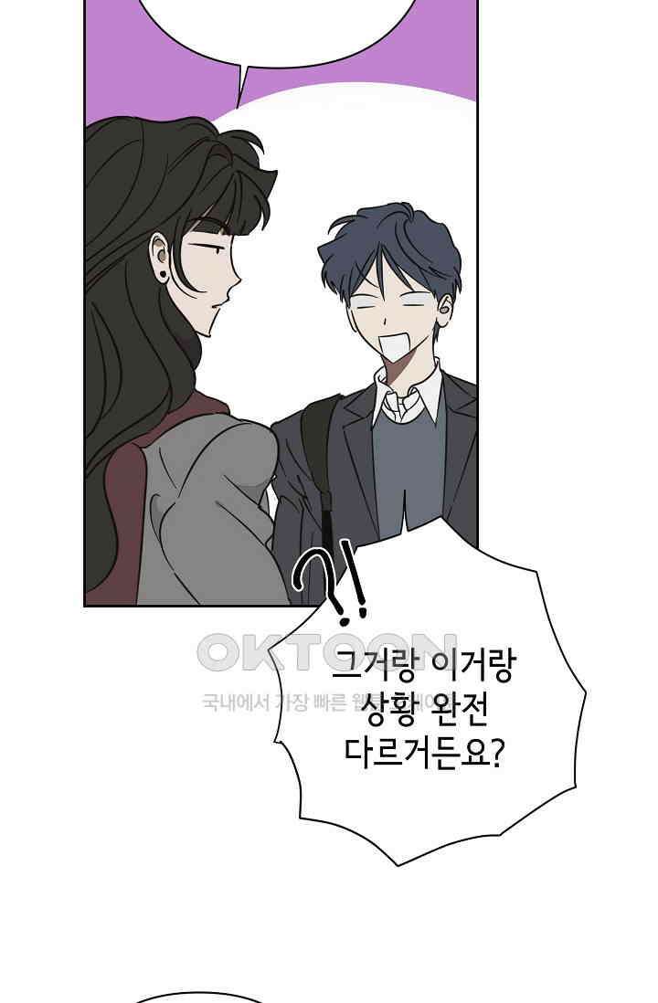 선배는 우울해! 27화 56