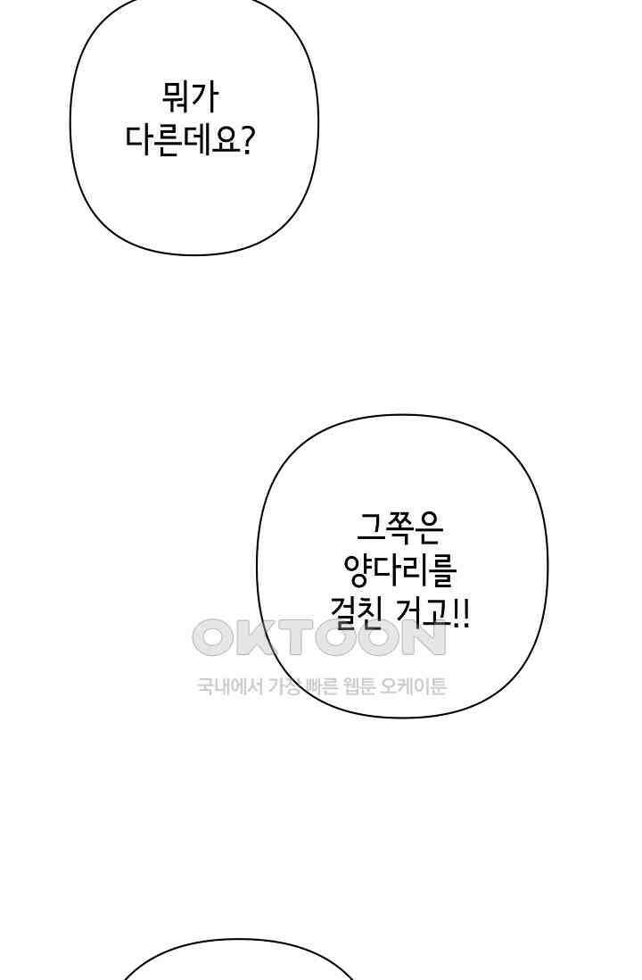 선배는 우울해! 27화 57