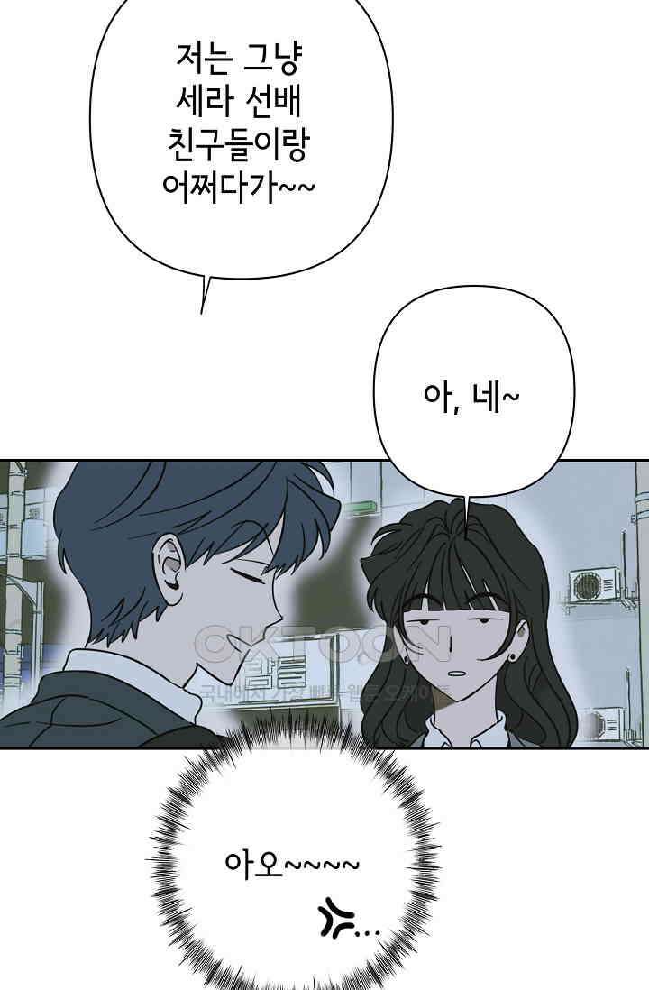 선배는 우울해! 27화 58
