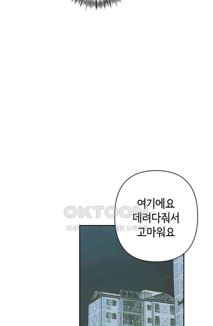 선배는 우울해! 27화 59