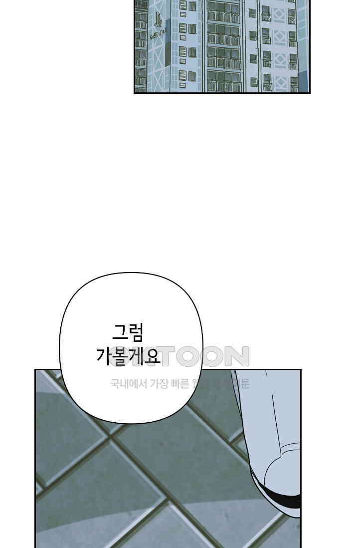 선배는 우울해! 27화 60