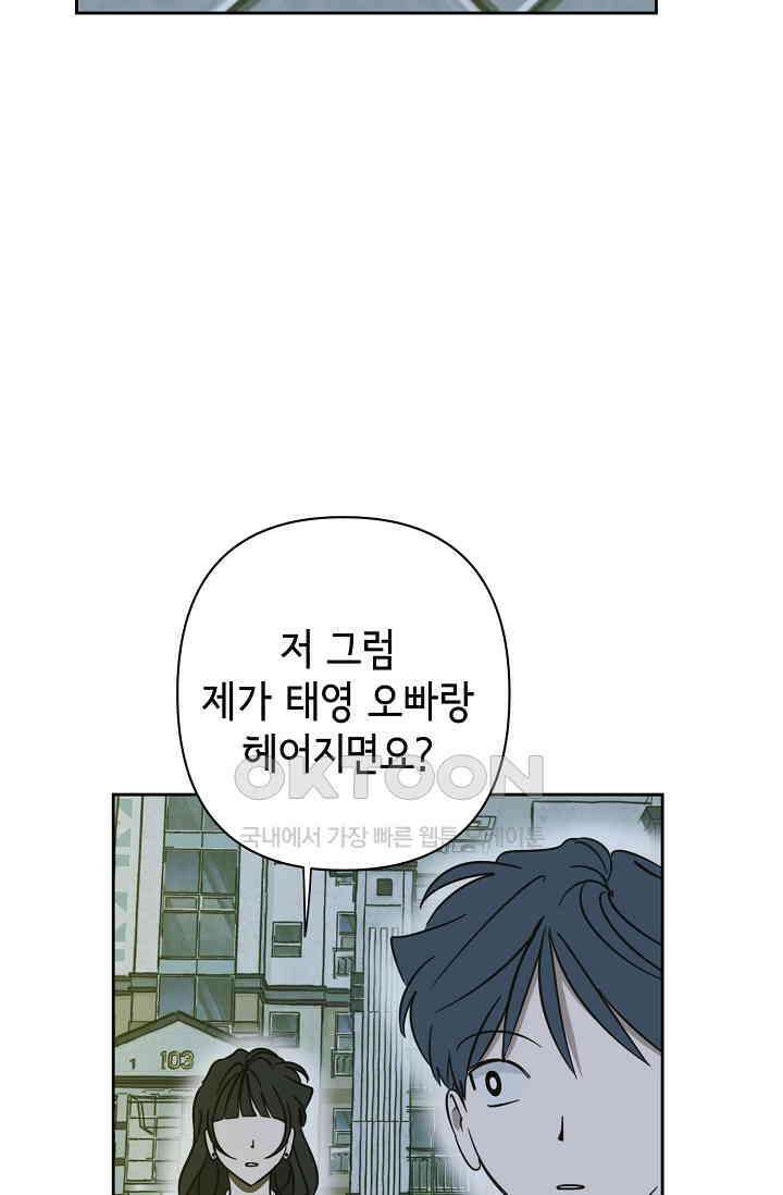 선배는 우울해! 27화 61
