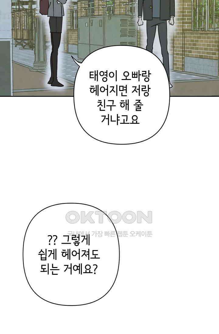 선배는 우울해! 27화 63