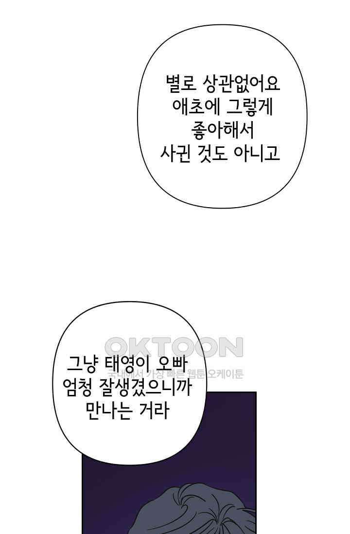 선배는 우울해! 27화 64