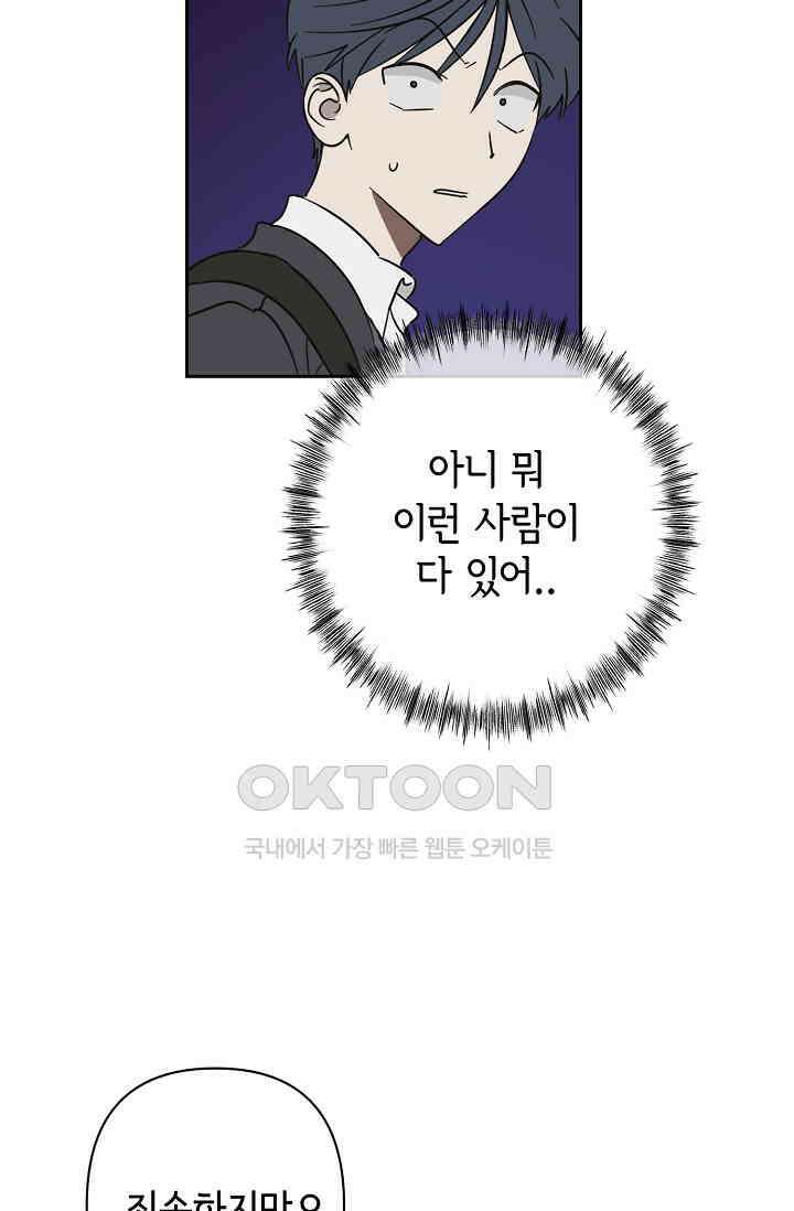 선배는 우울해! 27화 65