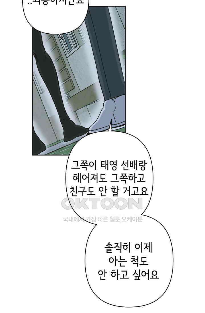 선배는 우울해! 27화 66