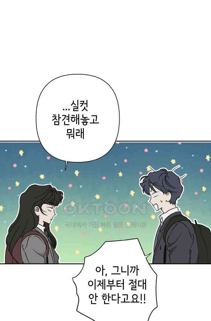 선배는 우울해! 27화 67