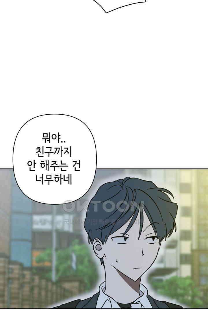 선배는 우울해! 27화 68