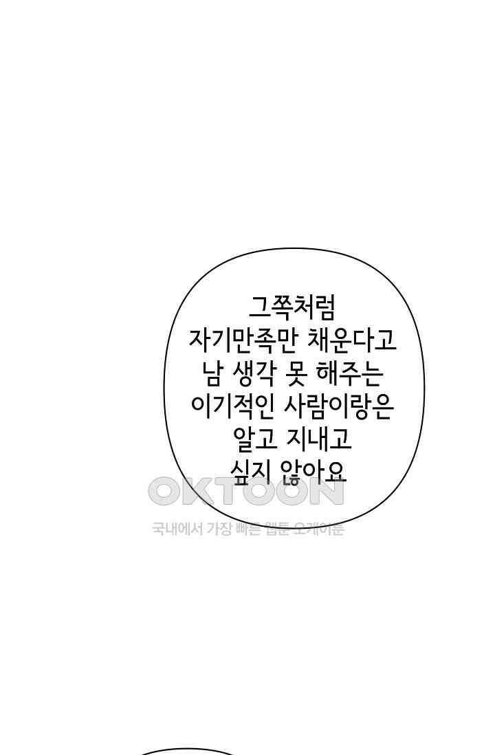 선배는 우울해! 27화 69