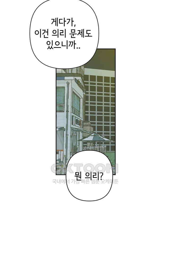 선배는 우울해! 27화 70