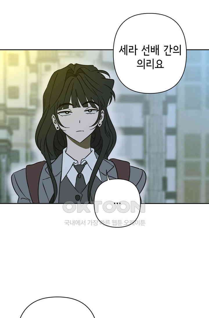 선배는 우울해! 27화 71
