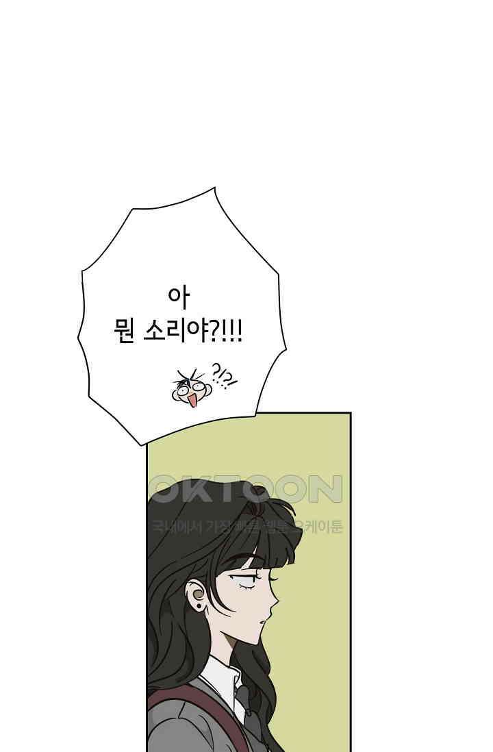 선배는 우울해! 27화 73