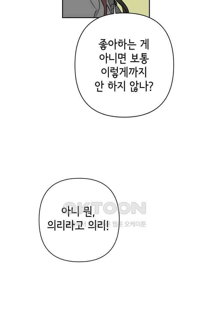 선배는 우울해! 27화 74