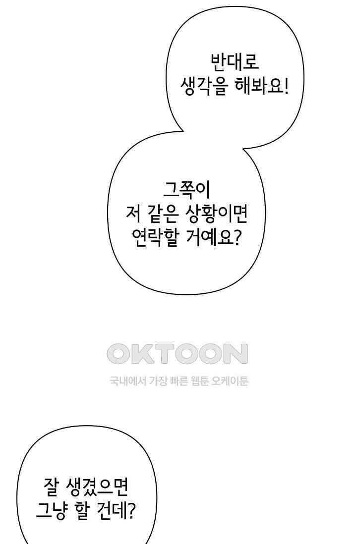 선배는 우울해! 27화 75