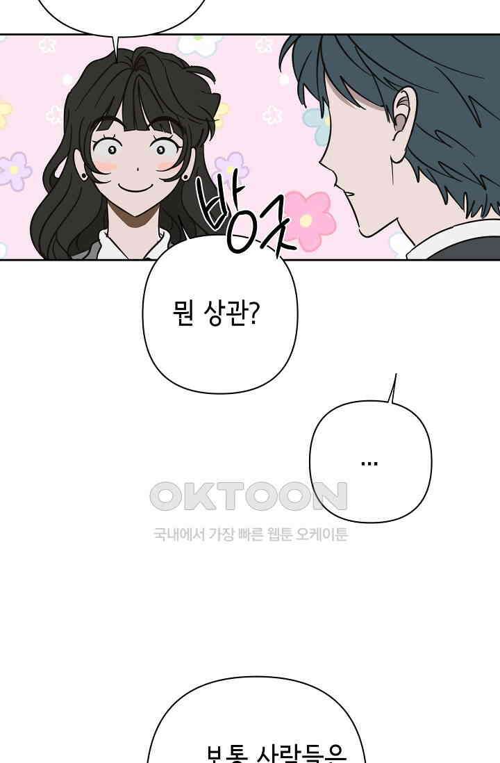 선배는 우울해! 27화 76