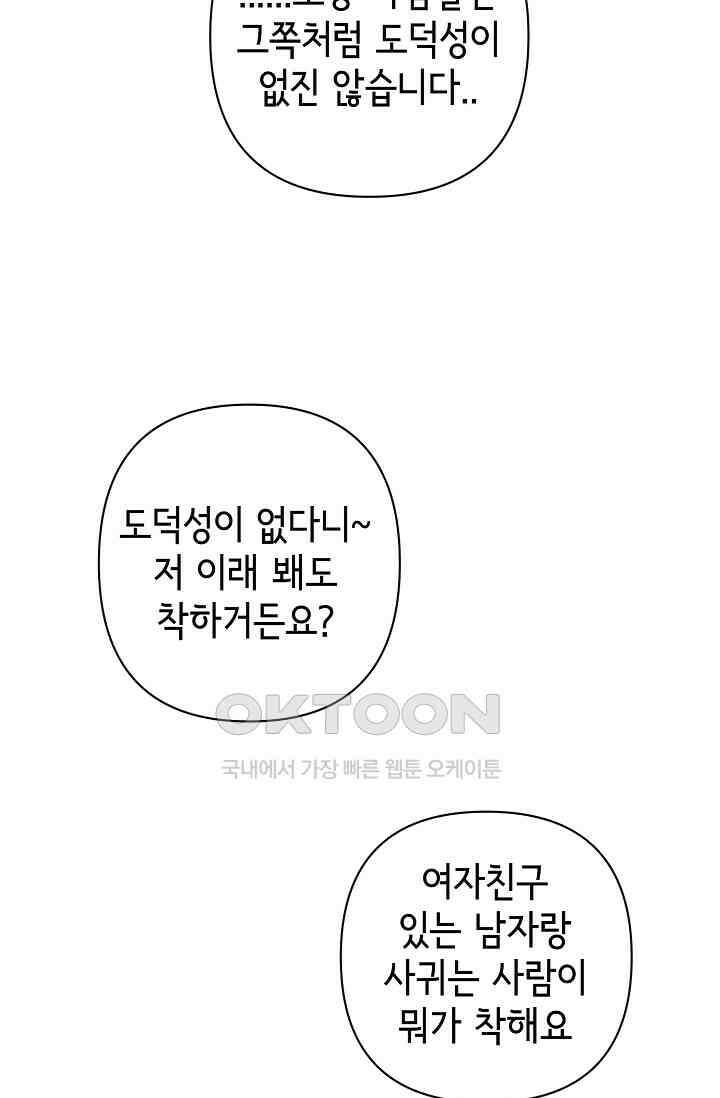 선배는 우울해! 27화 77