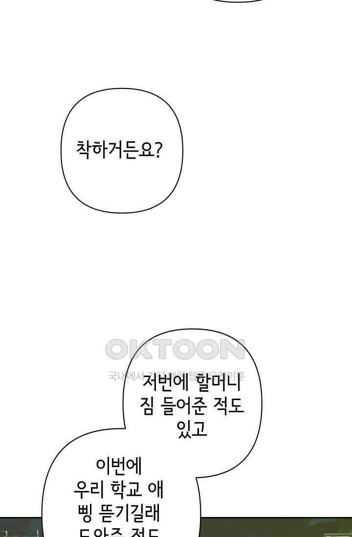 선배는 우울해! 27화 78