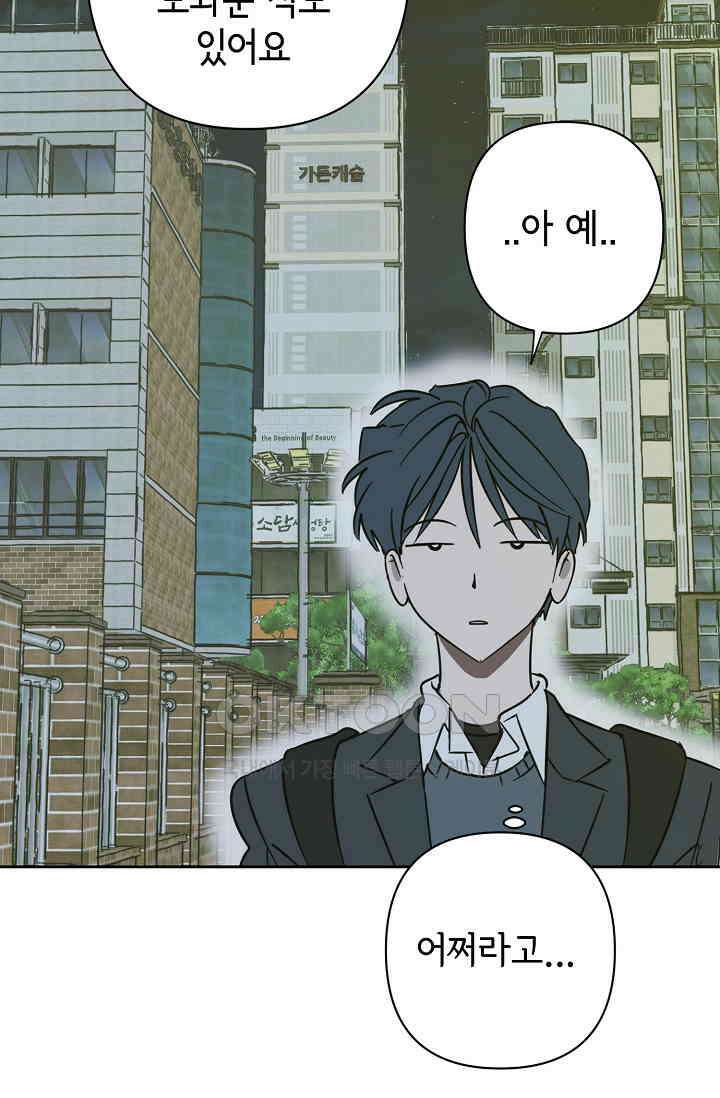 선배는 우울해! 27화 79