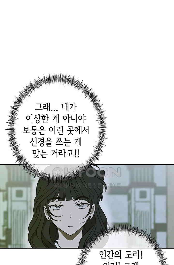선배는 우울해! 27화 80